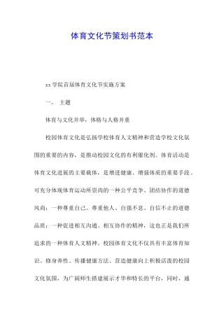 体育文化节策划书范本