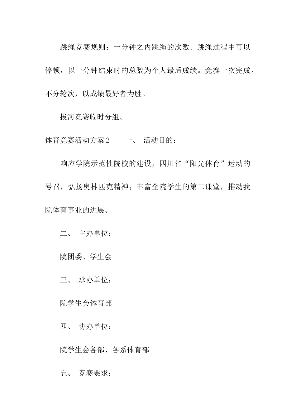 体育比赛活动方案(通用13篇)_第2页