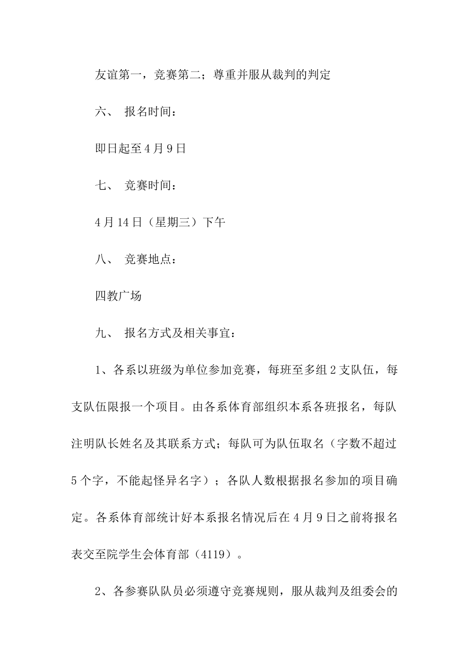 体育比赛活动方案(通用13篇)_第3页