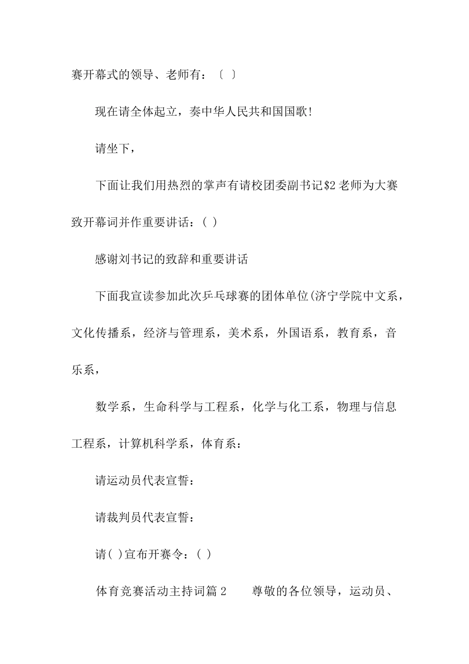 体育比赛活动主持词开幕式开场词_第2页