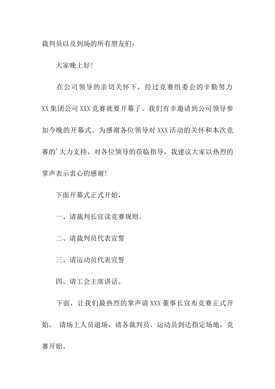 体育比赛活动主持词开幕式开场词_第3页