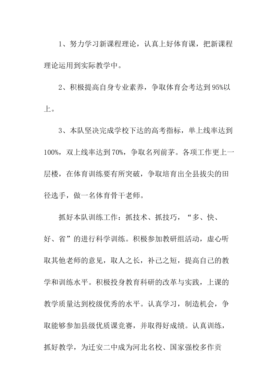 体育校本研修工作计划_第2页