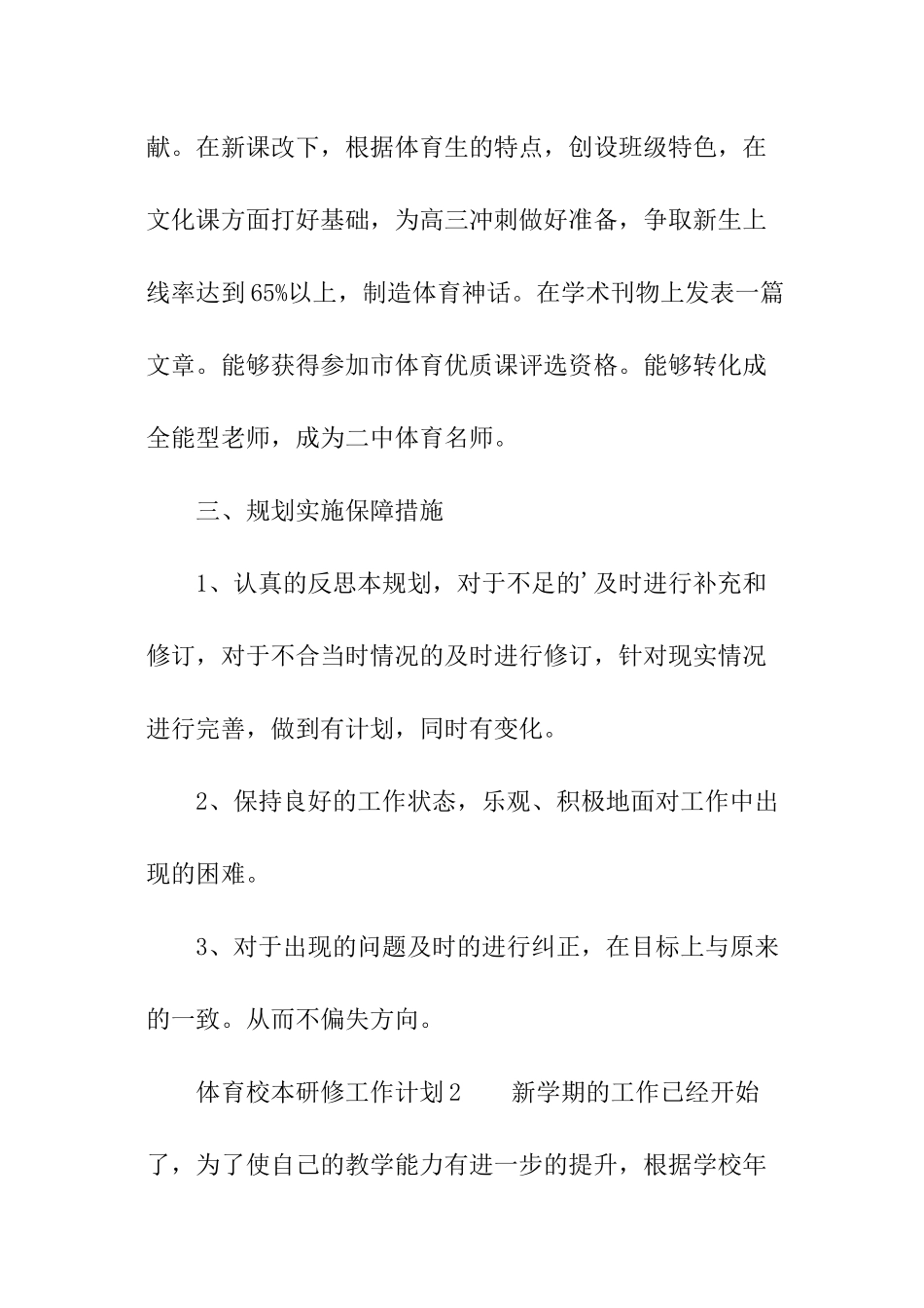 体育校本研修工作计划_第3页