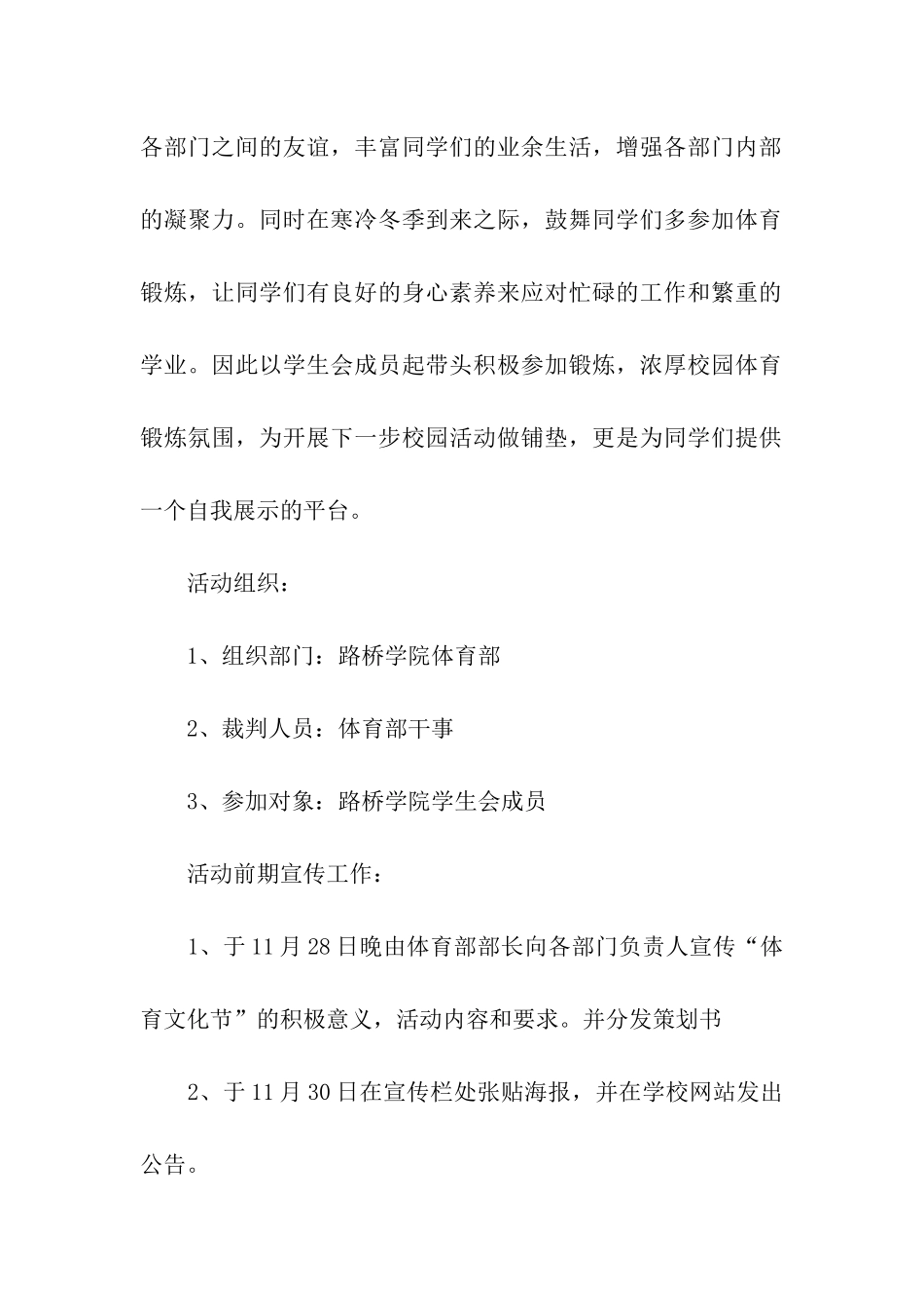 体育文化节策划方案_第2页