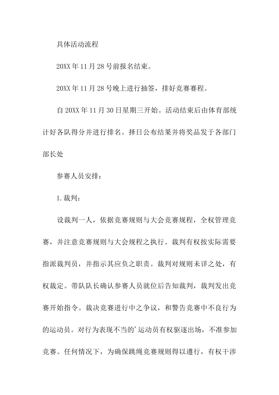 体育文化节策划方案_第3页