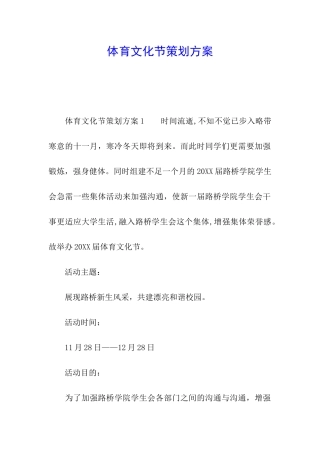 体育文化节策划方案