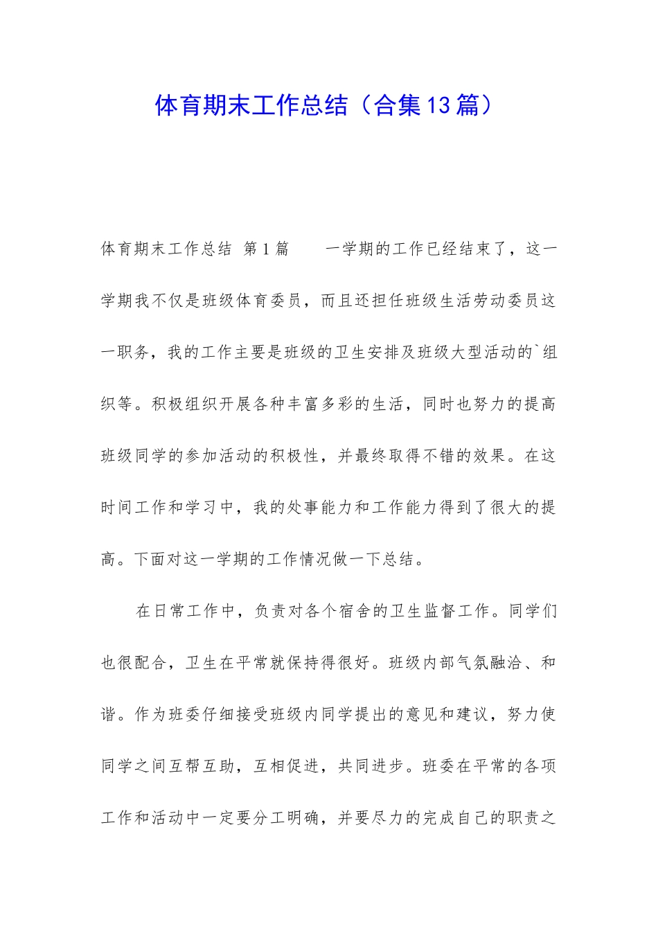 体育期末工作总结_第1页