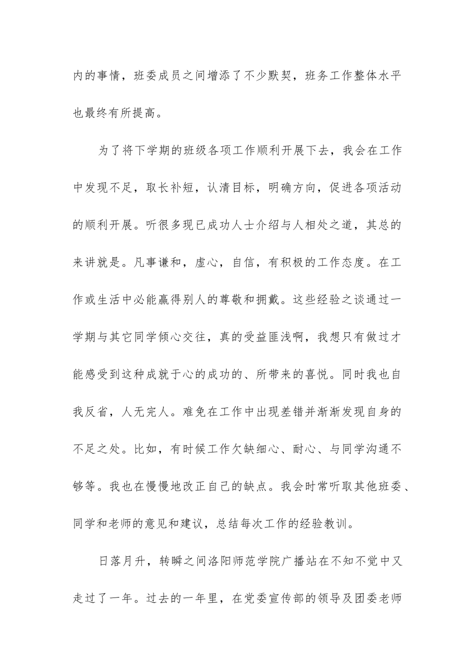 体育期末工作总结_第2页