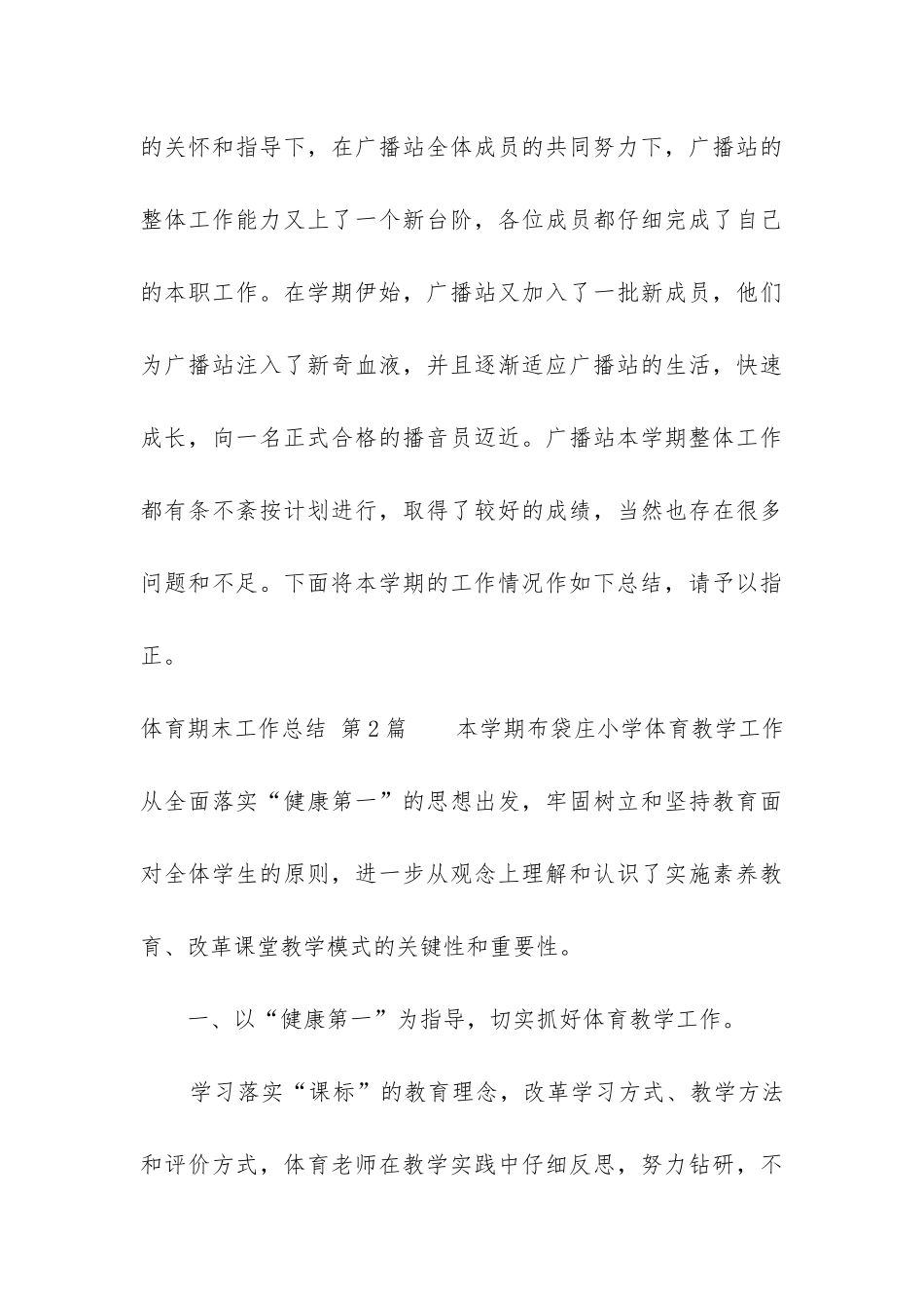 体育期末工作总结_第3页