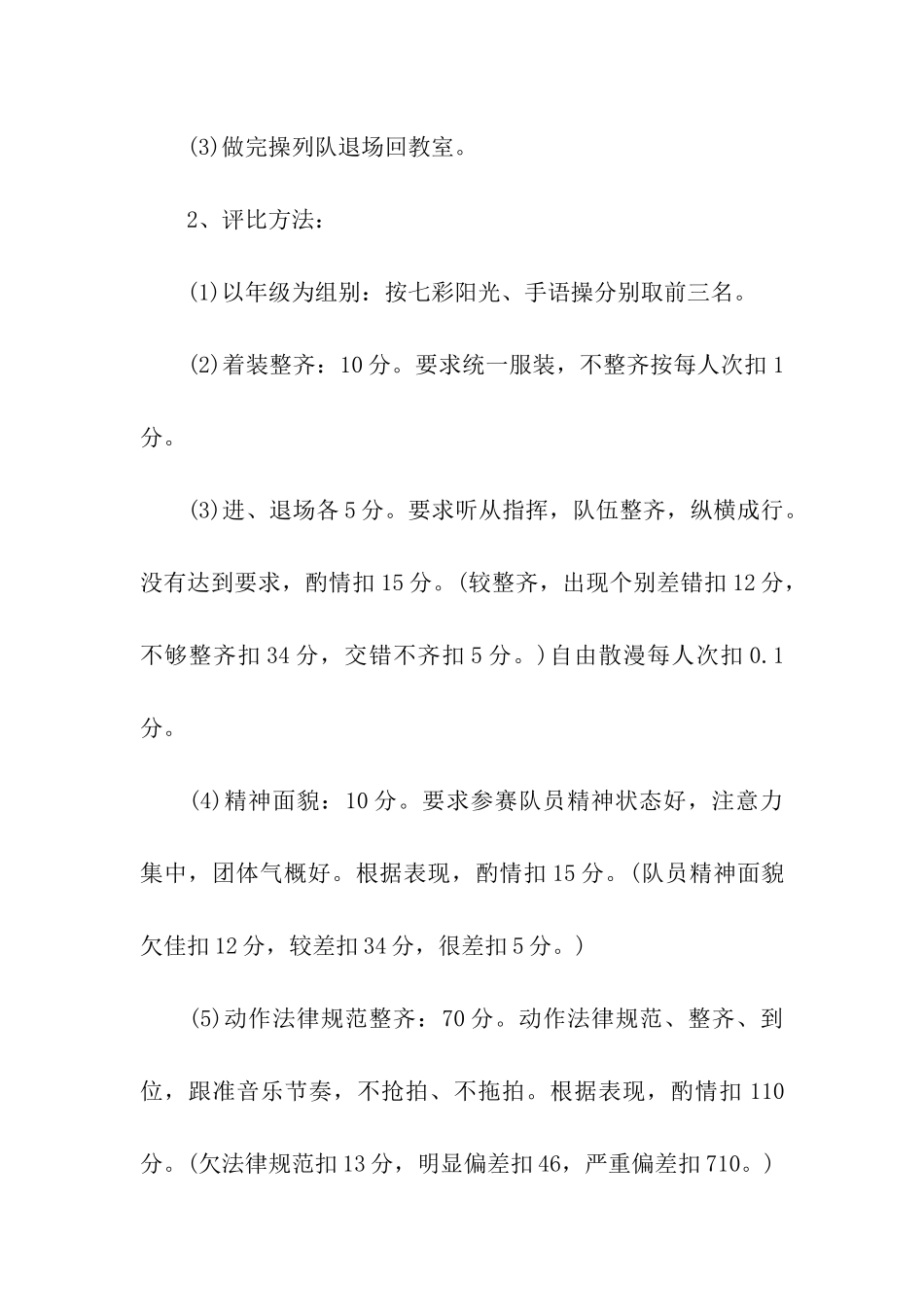 体育比赛活动方案_第2页