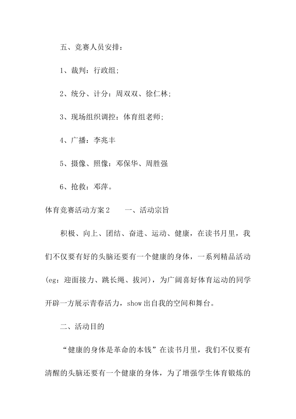 体育比赛活动方案_第3页