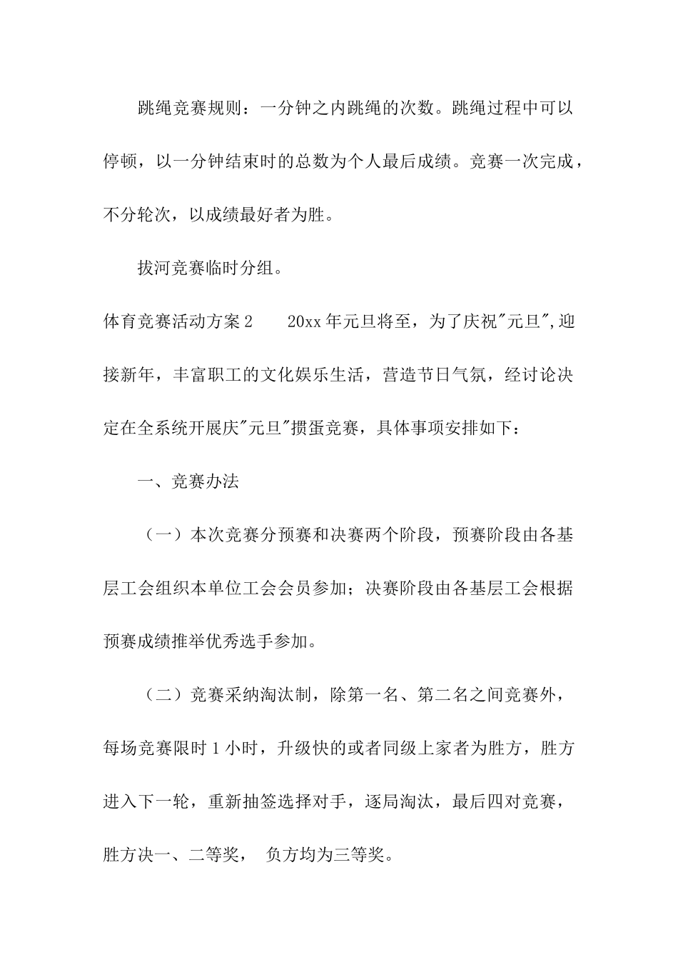 体育比赛活动方案精选13篇_第2页