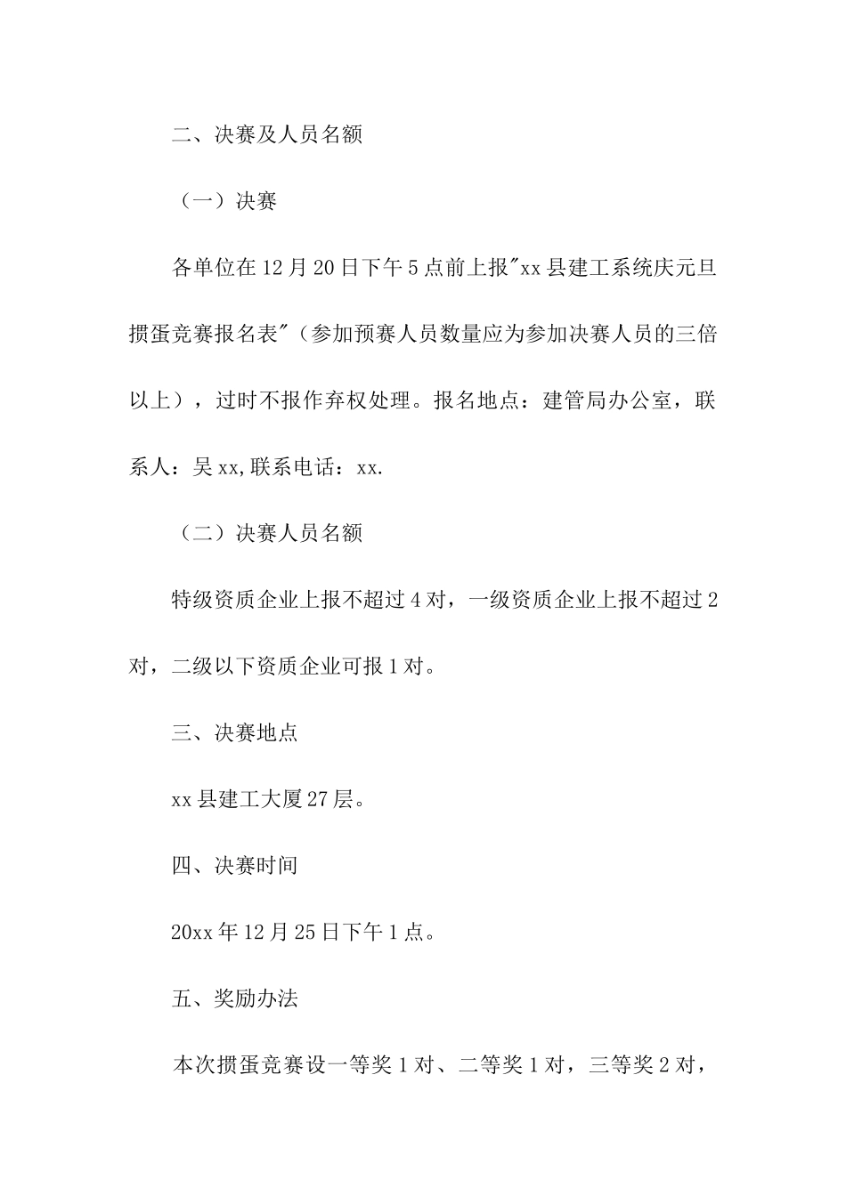 体育比赛活动方案精选13篇_第3页