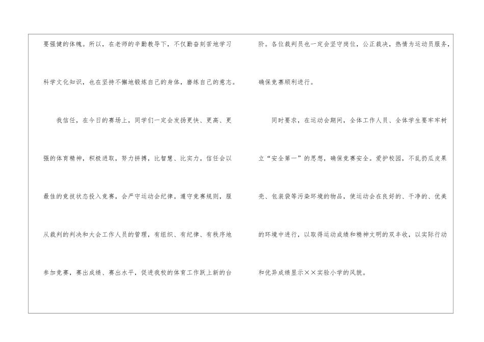 体育比赛领导的讲话稿_第2页