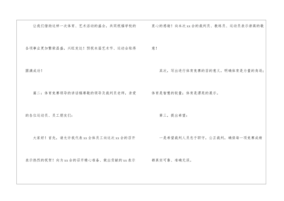 体育比赛领导的讲话稿_第3页