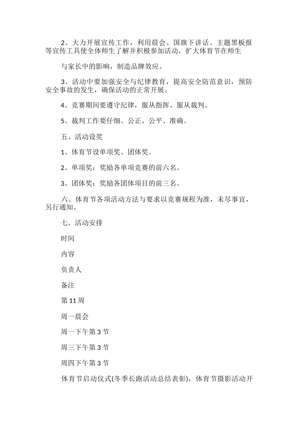 体育活动实施方案_第2页