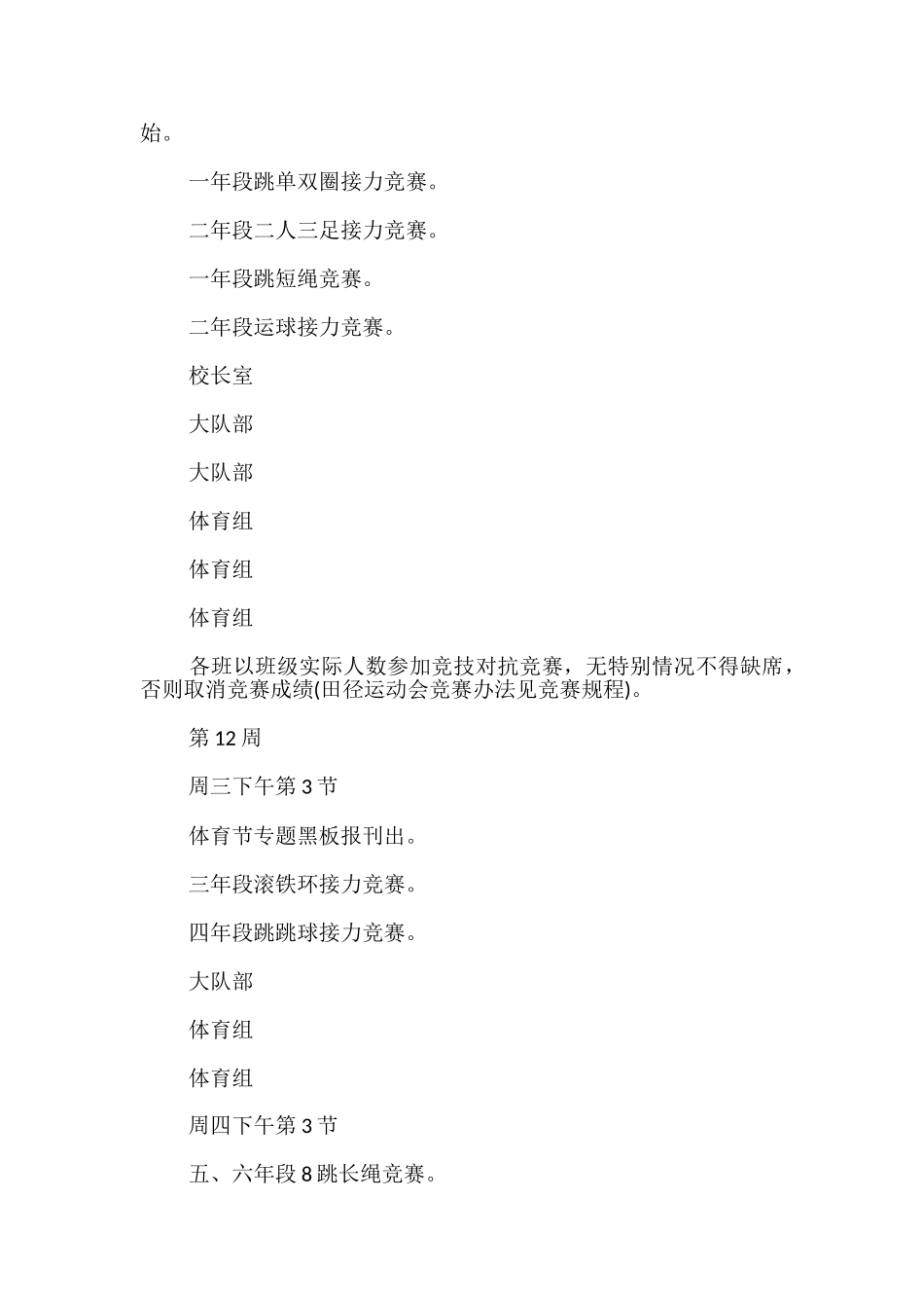 体育活动实施方案_第3页