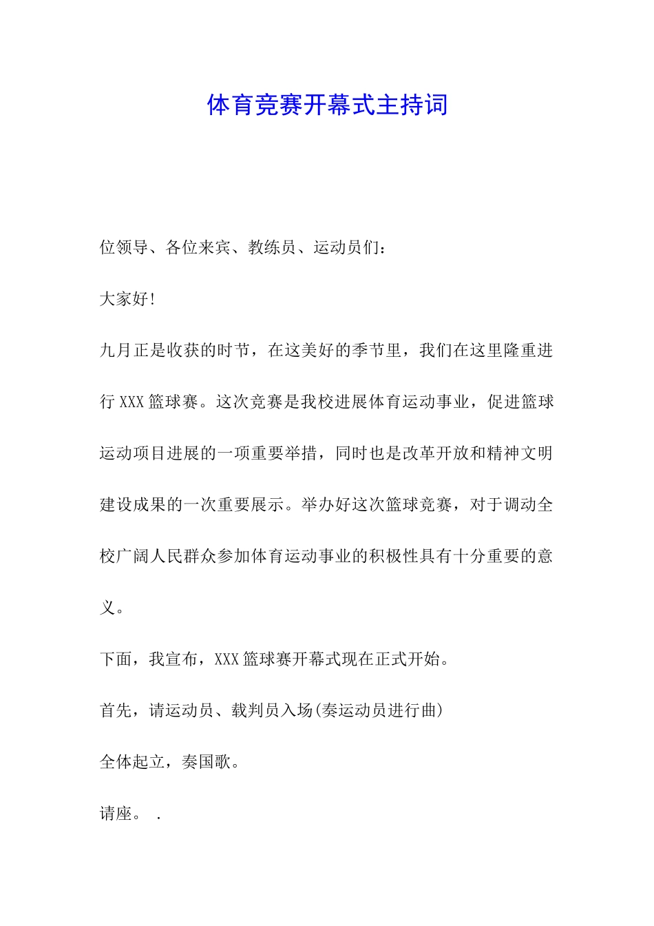 体育比赛开幕式主持词_第1页