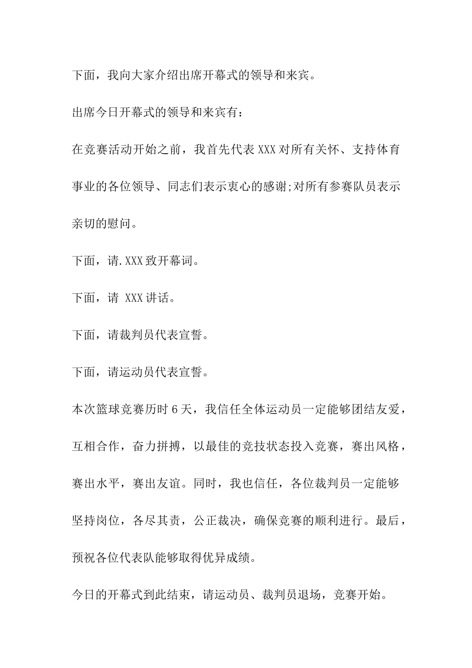 体育比赛开幕式主持词_第2页