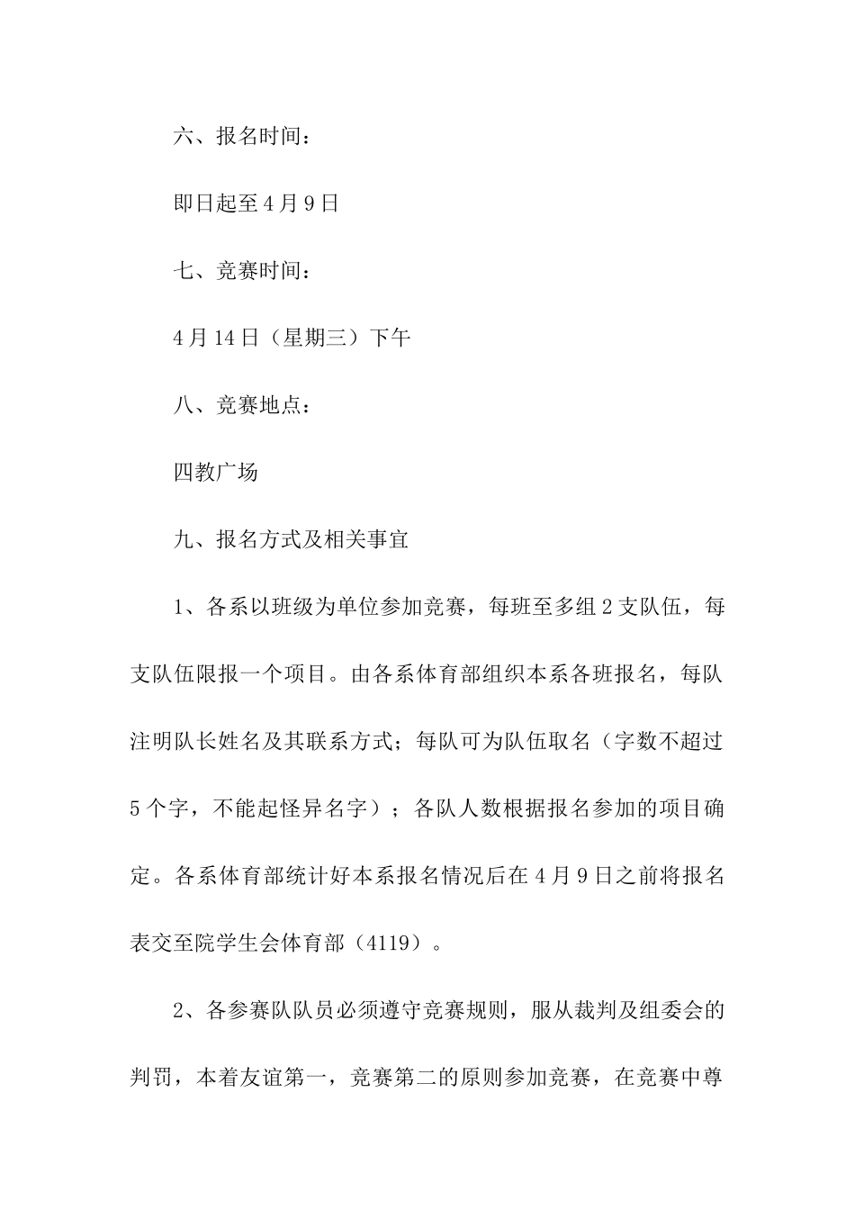 体育活动工作方案_第2页