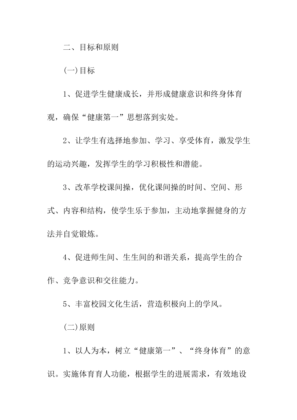 体育活动室工作计划_第2页