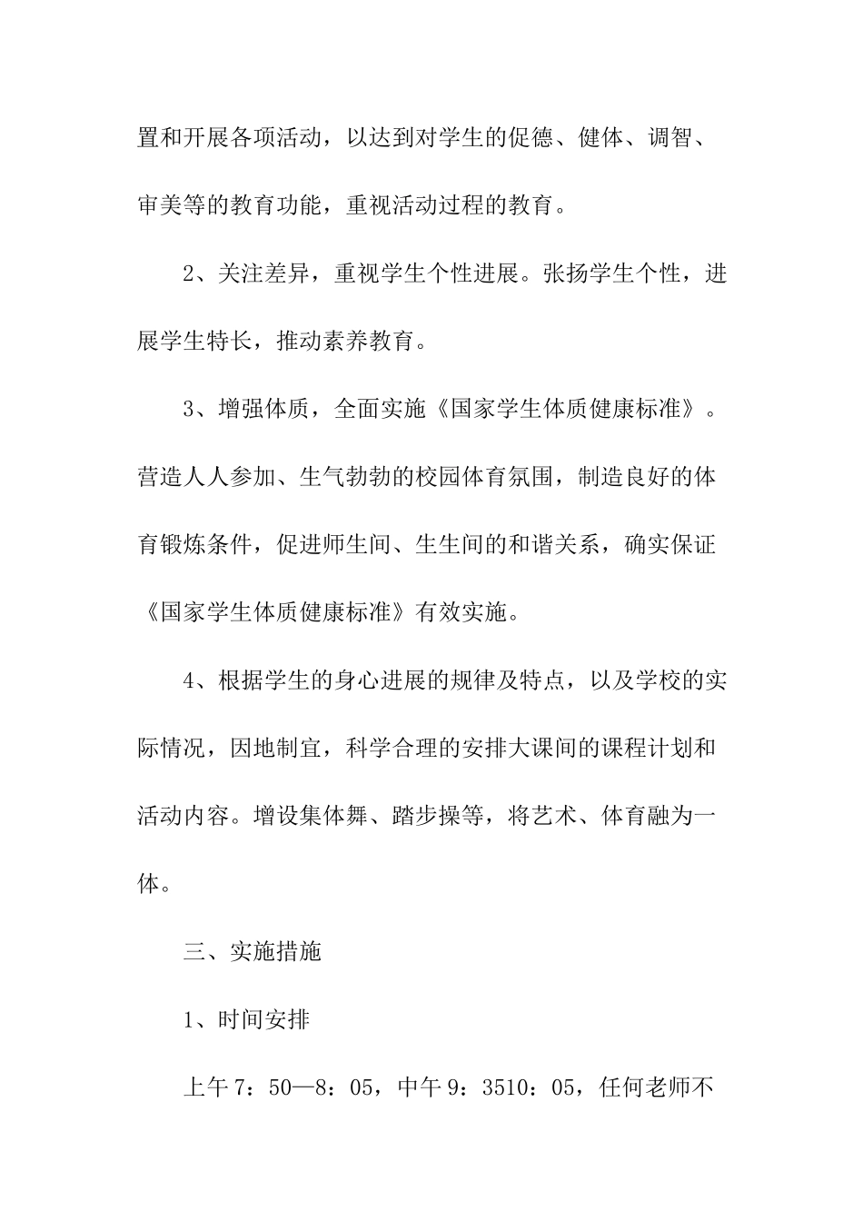 体育活动室工作计划_第3页