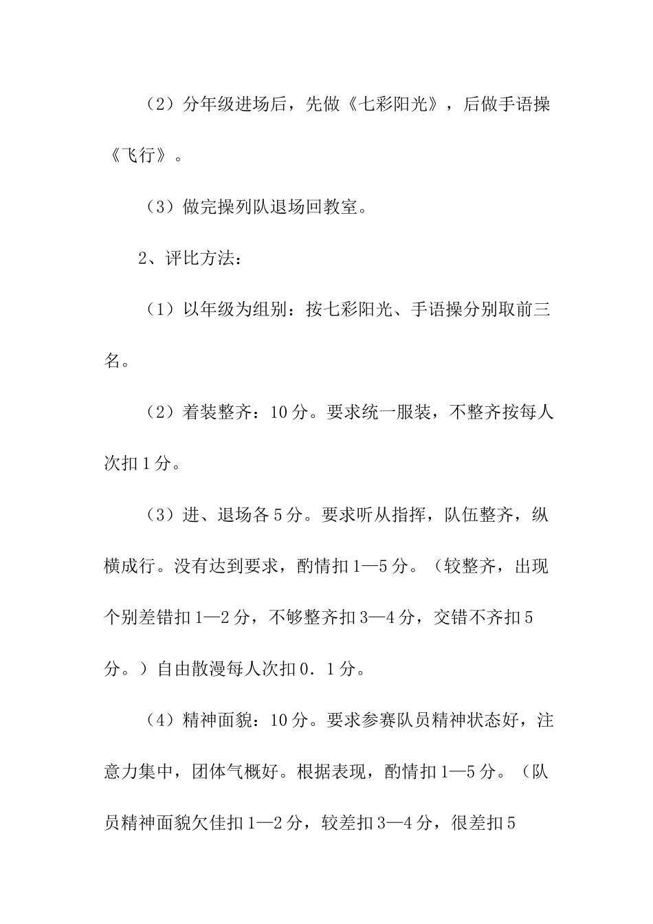 体育比赛活动策划方案_第2页