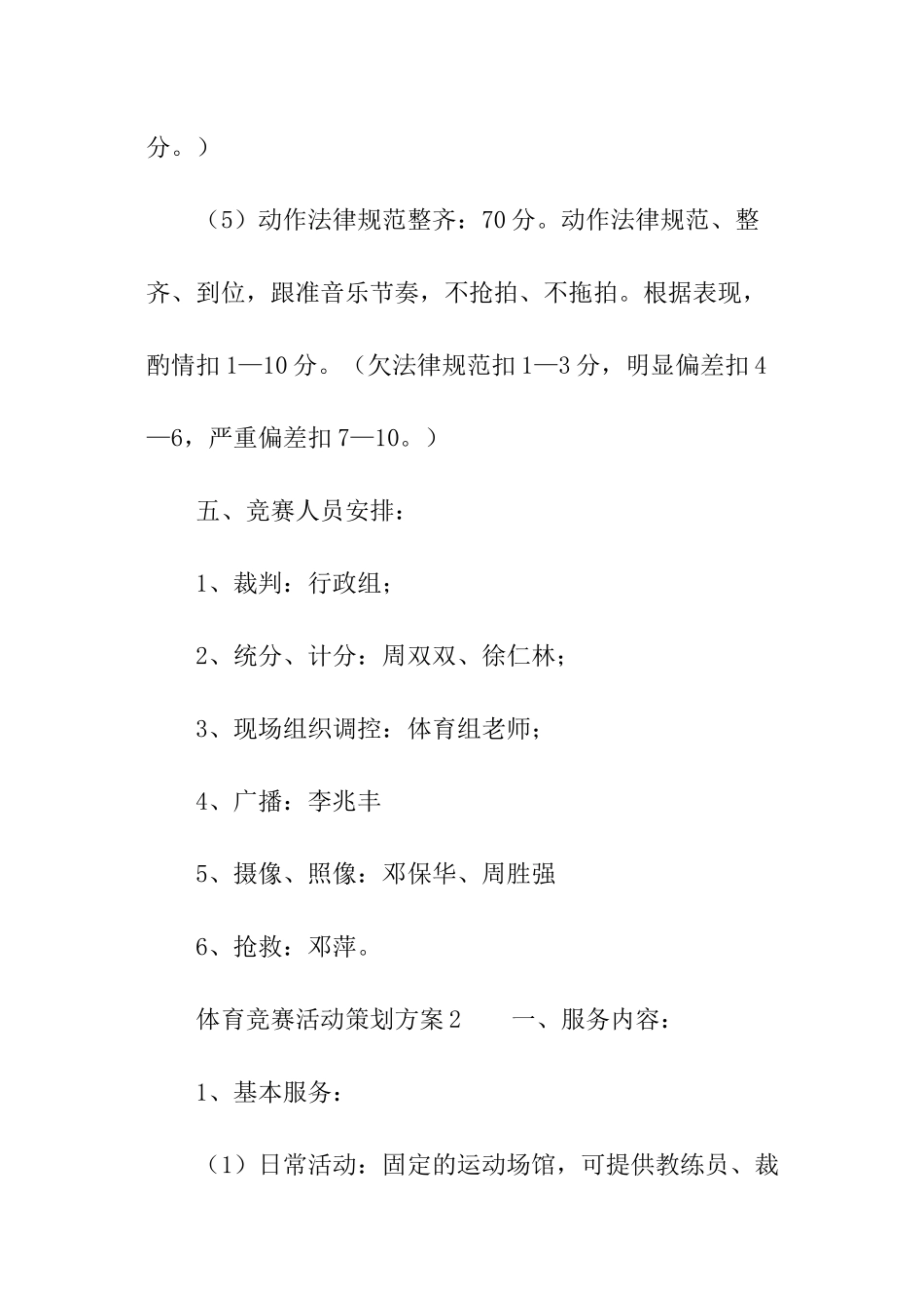 体育比赛活动策划方案_第3页