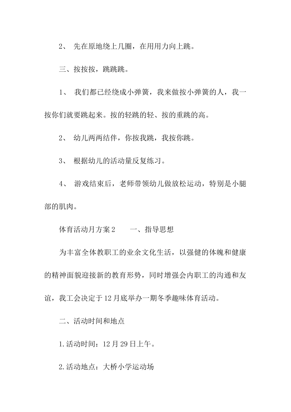体育活动月方案_第2页