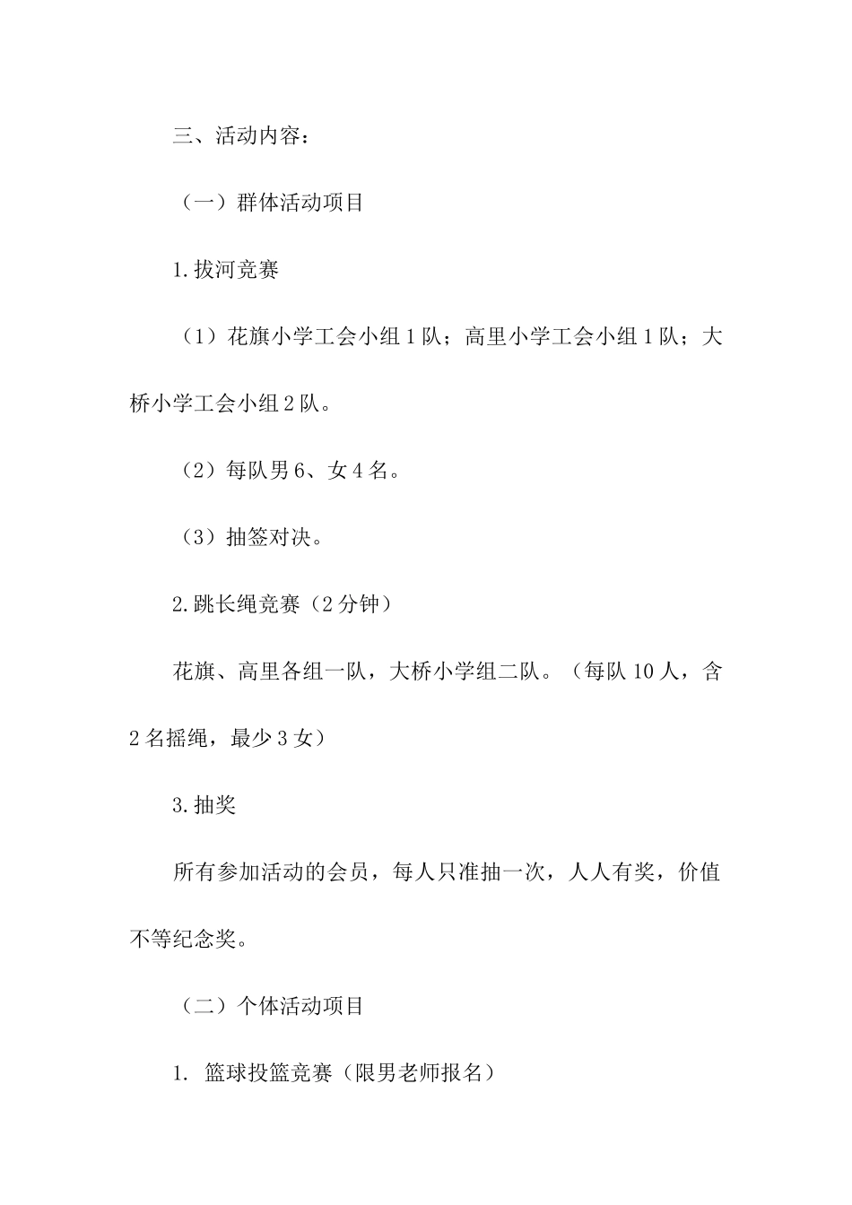 体育活动月方案_第3页