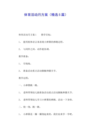 体育活动月方案