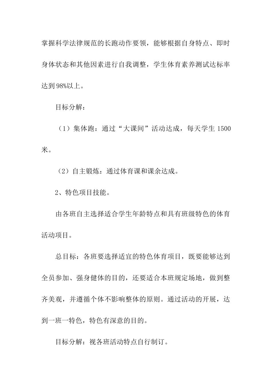 体育活动设计实施方案_第2页