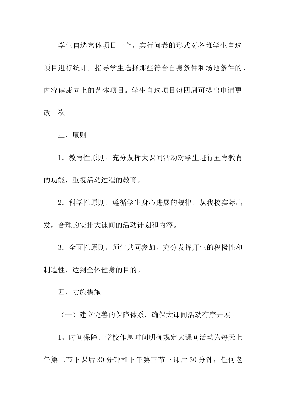 体育活动设计实施方案_第3页