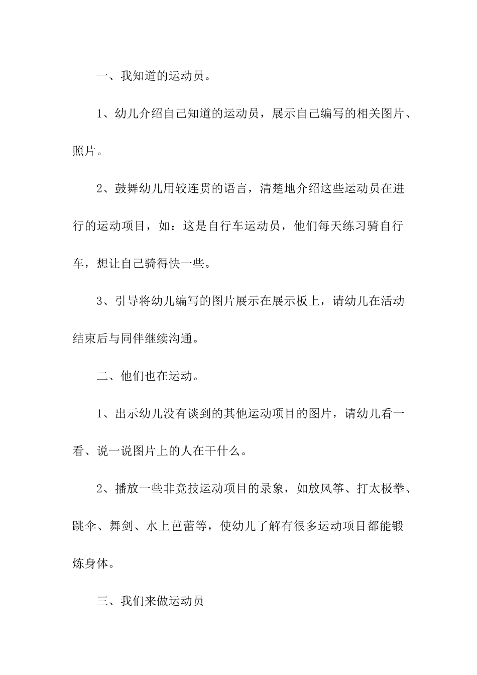 体育活动教案(精选5篇)_第2页