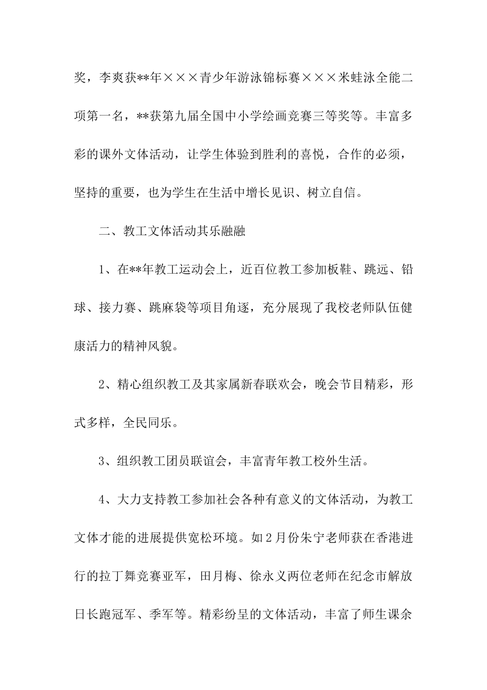 体育活动总结_第3页