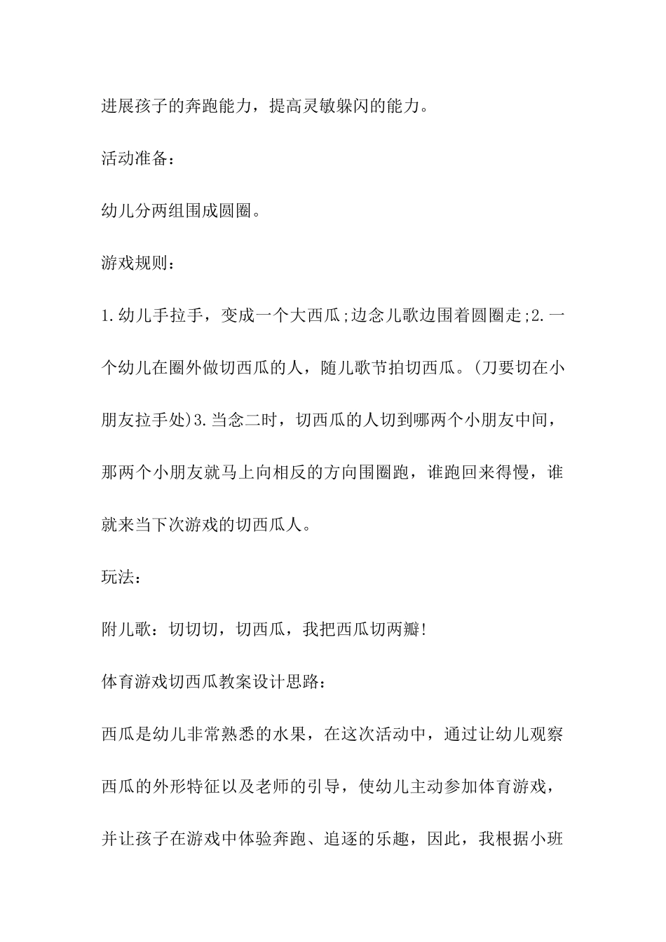 体育游戏切西瓜教案_第2页