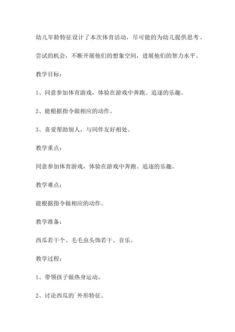 体育游戏切西瓜教案_第3页
