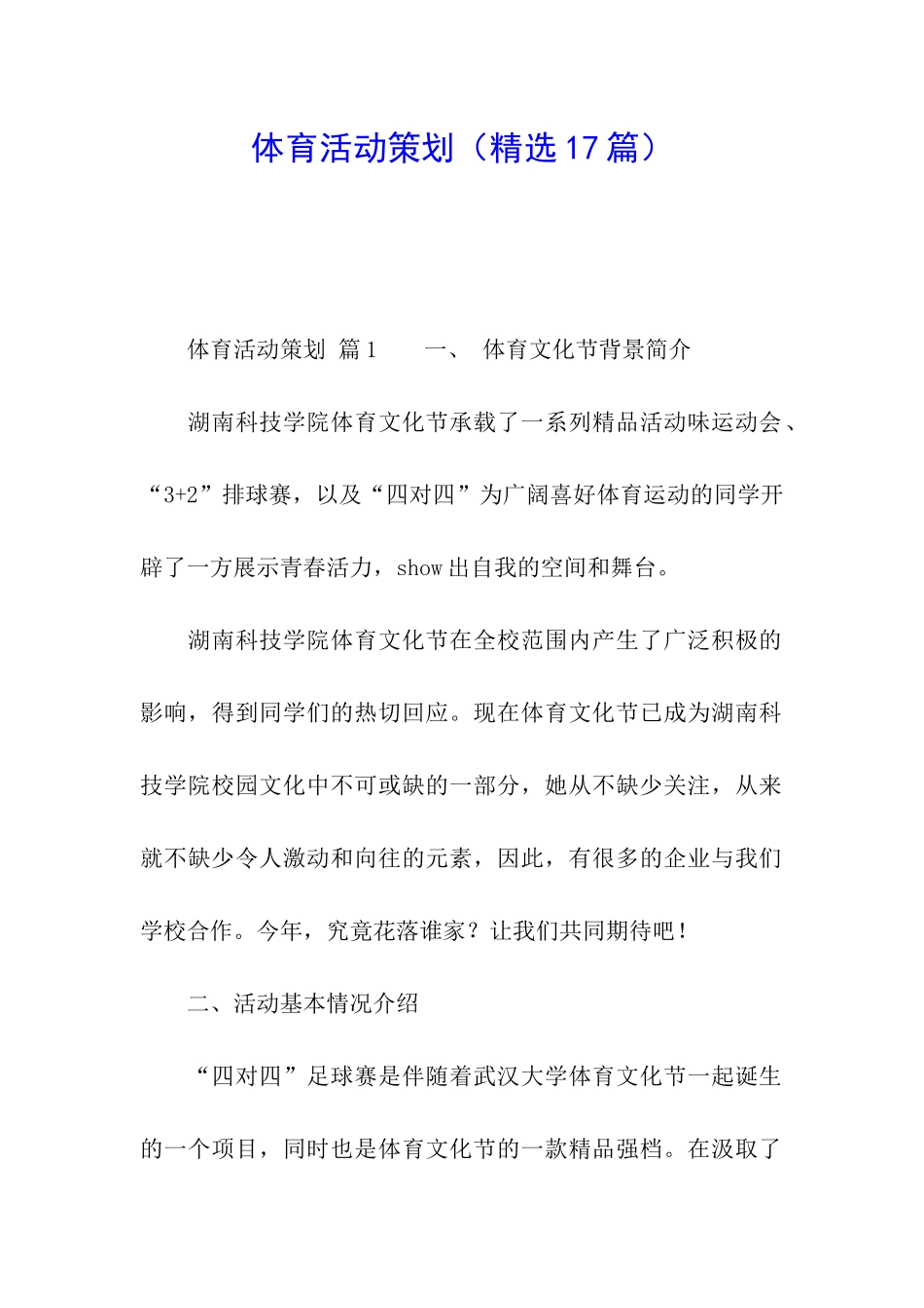 体育活动策划_第1页