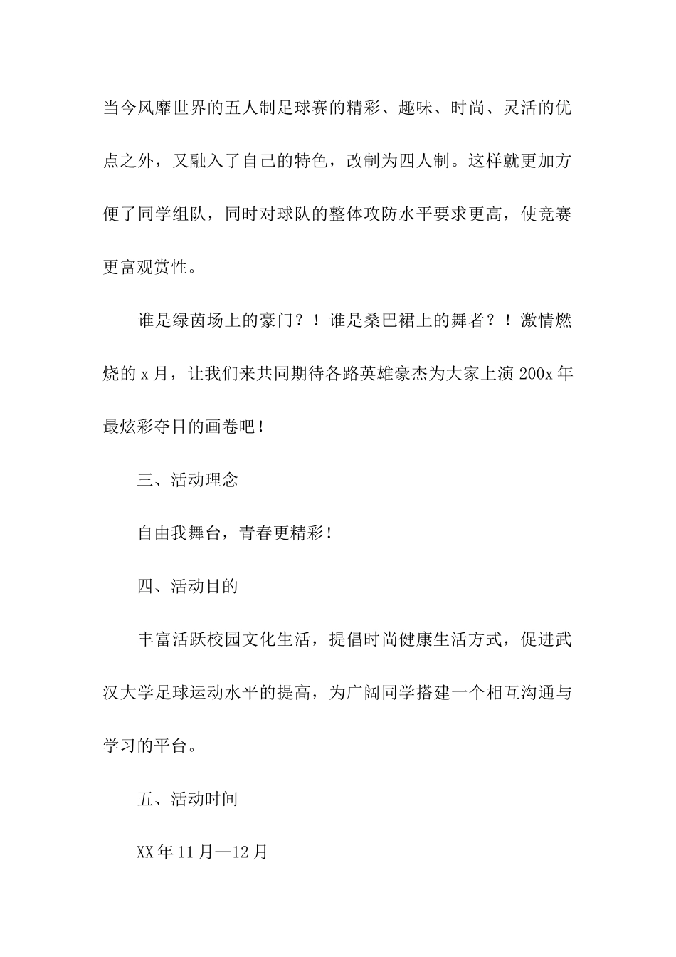 体育活动策划_第2页