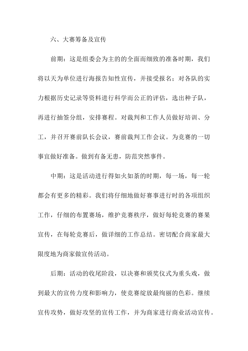 体育活动策划_第3页