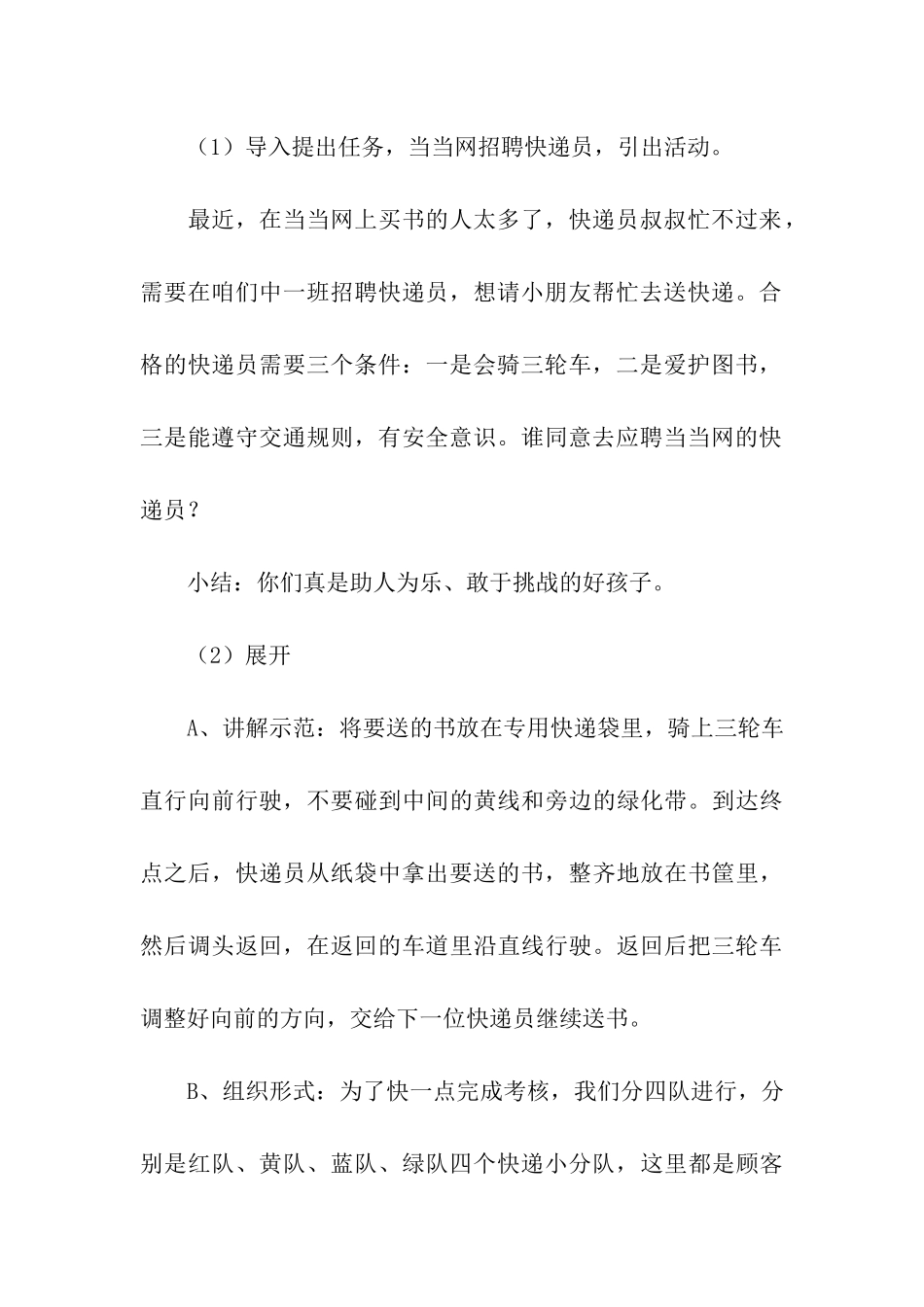 体育游戏教学活动设计方案_第3页