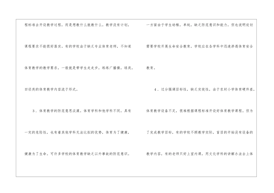 体育游戏在小学体育教学中的运用10篇_第2页