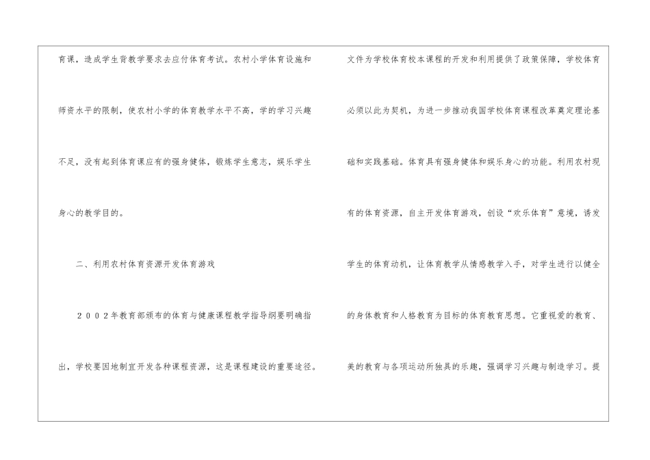 体育游戏在小学体育教学中的运用10篇_第3页