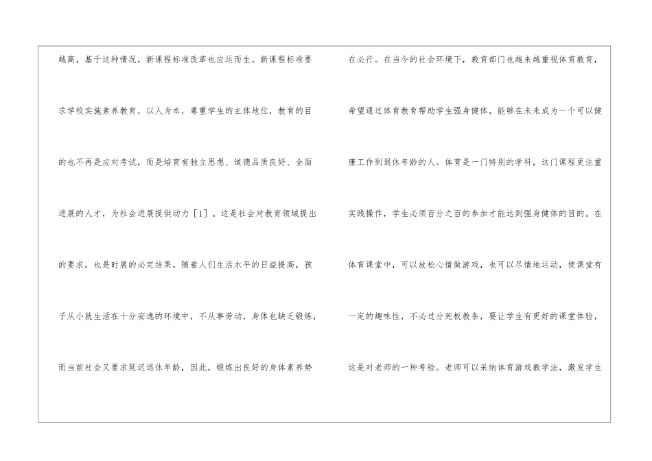 体育游戏在高职篮球教学中的应用_第2页