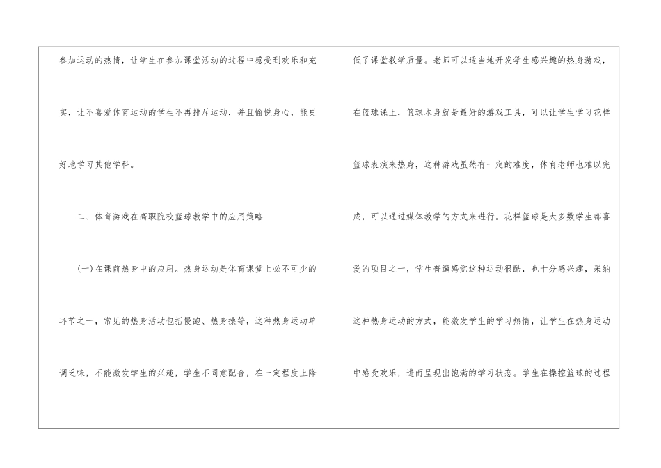体育游戏在高职篮球教学中的应用_第3页