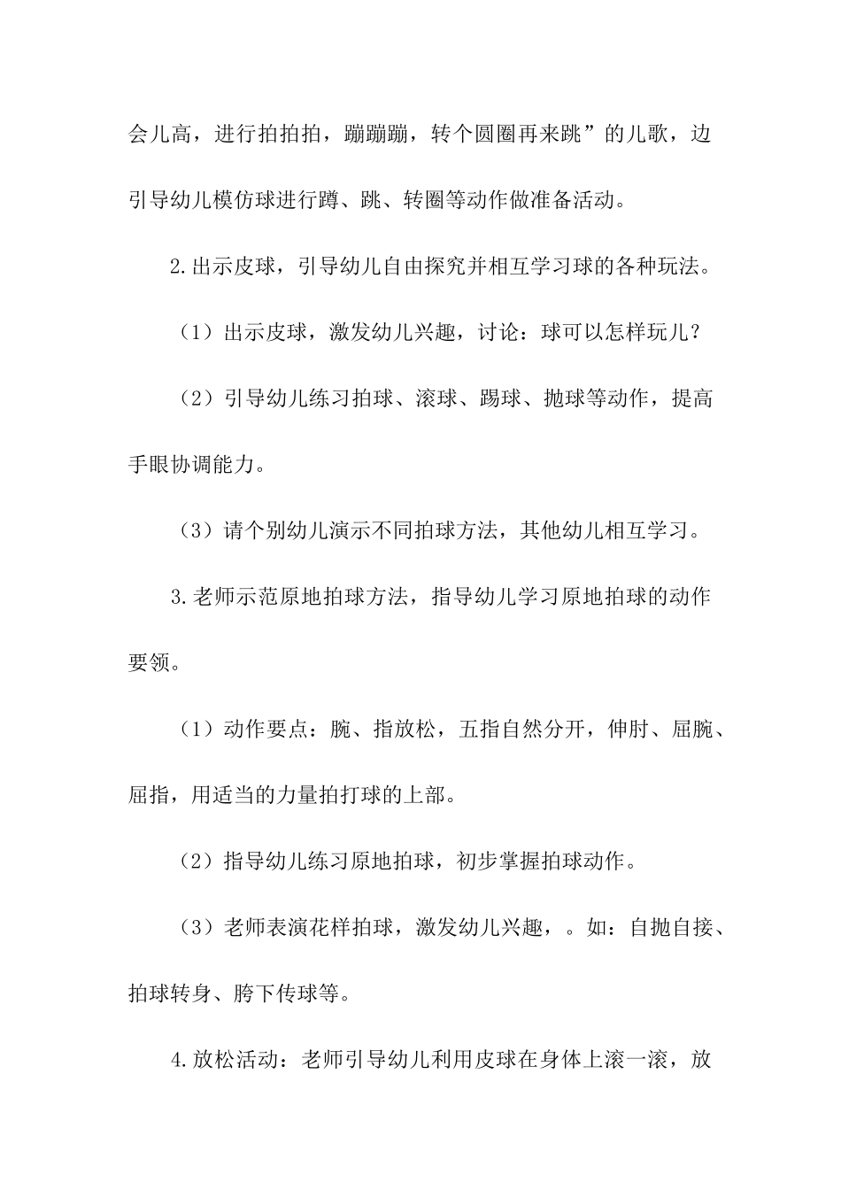 体育游戏活动设计方案_第2页