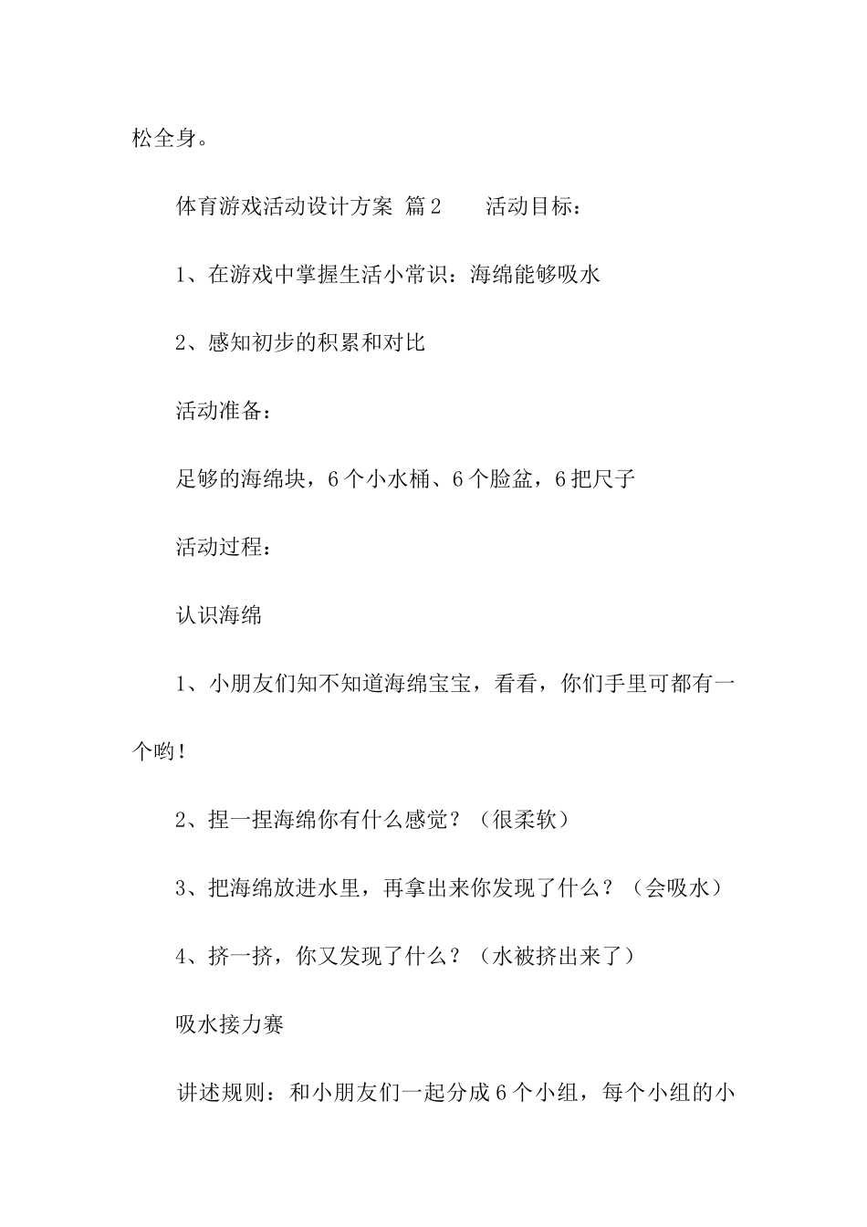 体育游戏活动设计方案_第3页