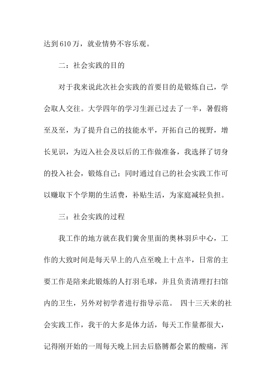 体育生假期实践报告_第2页