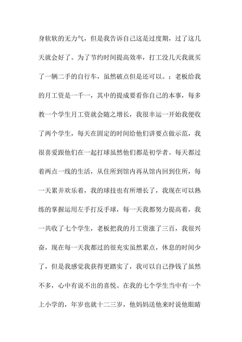 体育生假期实践报告_第3页