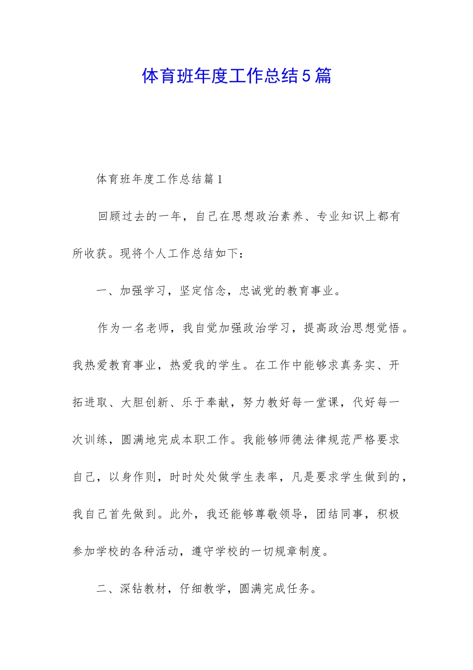 体育班年度工作总结5篇_第1页